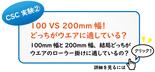 100vs200mm幅 どっちがウエアに適してる?